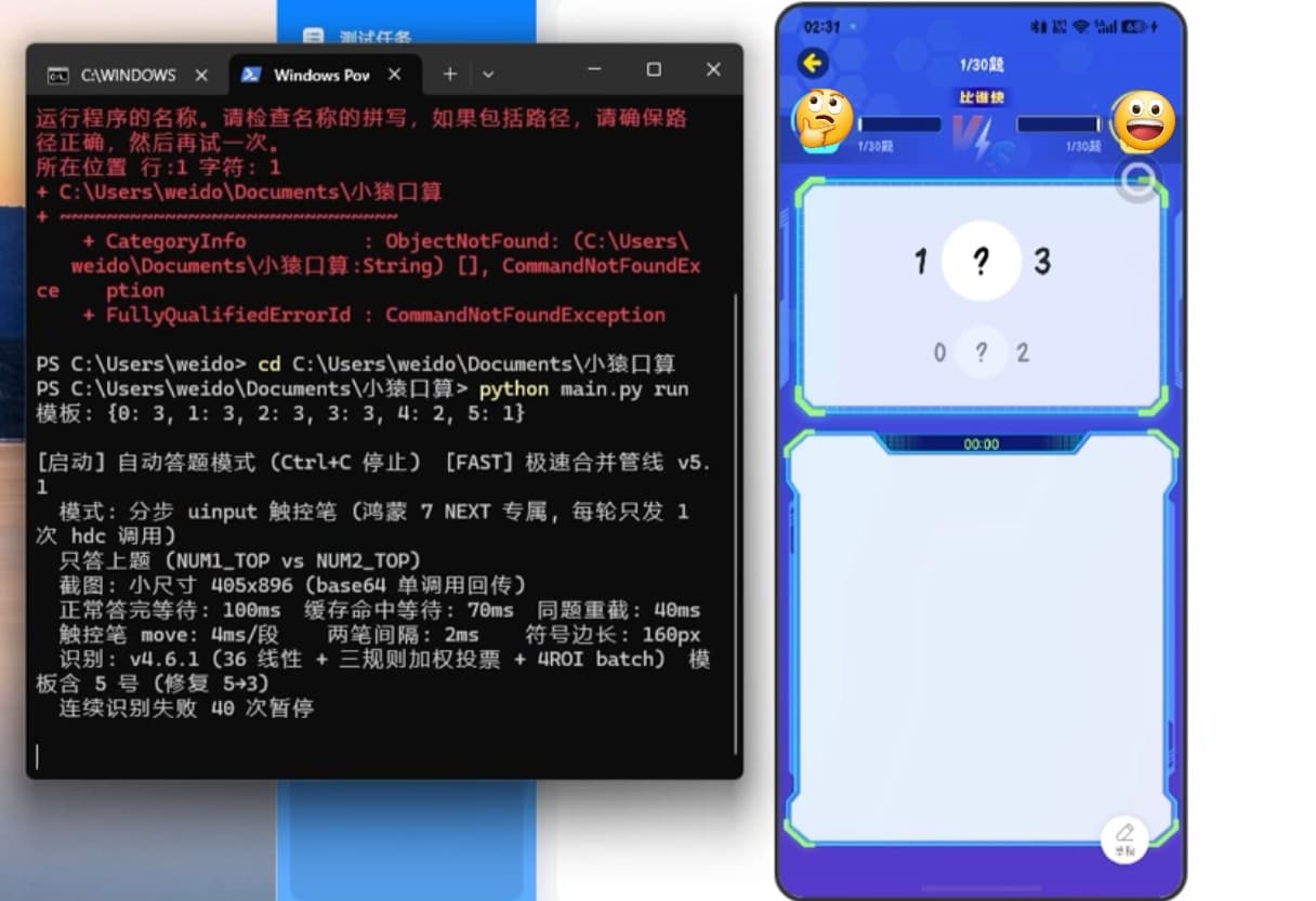 小猿口算自动答题